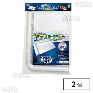 広々寝そべれるクールアルミピローシート L 