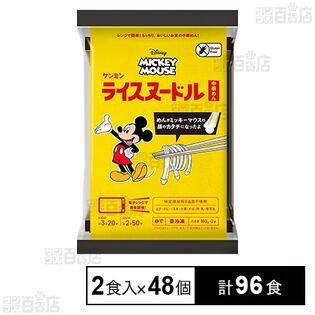 ミッキーマウス／冷凍ライスヌードル 中華めん 160g×2食入