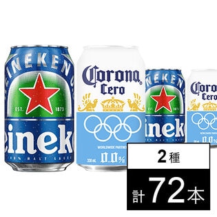 コロナセロ ノンアルコールビール 缶 330ml / ハイネケン0.0 缶 330ml