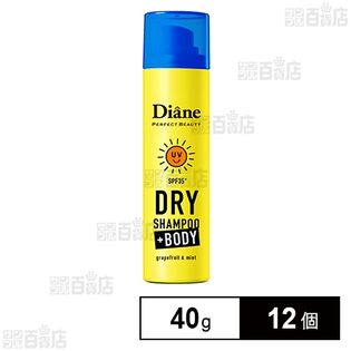 ダイアン パーフェクトビューティ ドライシャンプー＋BODY UV 40g