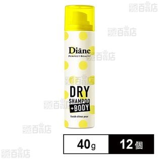 ダイアン パーフェクトビューティ ドライシャンプー＋BODY フレッシュシトラスペア 40g