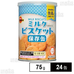 缶入ミルクビスケット 75g