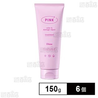 ダイアン カラートリートメント ピンク 150g