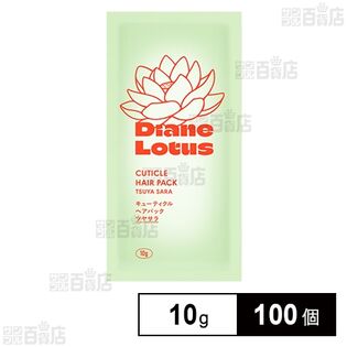 ダイアン ロータス キューティクルヘアパック ツヤサラ トライアル 10g