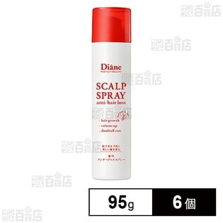 【医薬部外品】 ダイアン パーフェクトビューティ 薬用アンチヘアロス＆ボリュームドライスプレー 95g