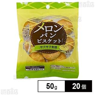 風流菓 メロンパンビスケット 50g