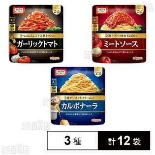 ニップン パスタソース 3種セット