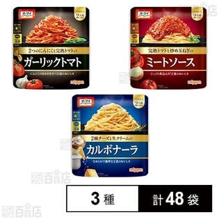 ニップン パスタソース 3種セット