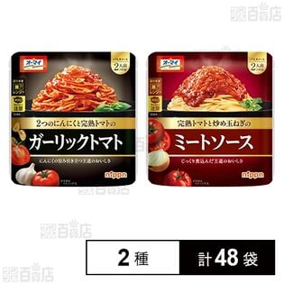 ガーリックトマト 240g / ミートソース 240g