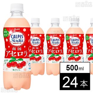 「カルピスソーダⓇ南国アセロラ」PET 500ml