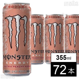 モンスター ウルトラピーチーキーン 缶 355ml