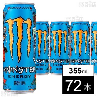 モンスター マンゴーロコ 缶 355ml