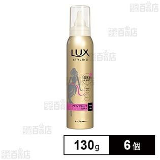 ラックス 美容液スタイリング アクティブウェーブフォーム テスター 130g
