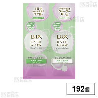 ラックス バスグロウ コントロールアンドシャイン シャンプー・トリートメント サシェセット