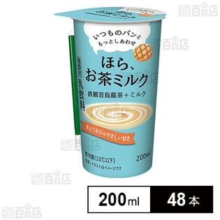 ほら、お茶ミルク 鉄観音烏龍茶＋ミルク 200ml