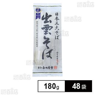 出雲そば 180gを税込・送料込でお試し｜サンプル百貨店 | 有限会社本田商店