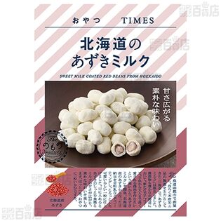 おやつTIMES 北海道のあずきミルク 32g / 愛媛のセミドライ温州みかん