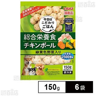 [冷凍]いなばペット 総合栄養食 チキンボール 緑黄色野菜入り 150g×6袋