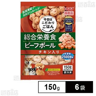 [冷凍]いなばペット 総合栄養食 ビーフボール チキン入り 150g×6袋