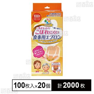 スマイリーケア 三角ポケットでこぼれにくいエプロン 100枚入り