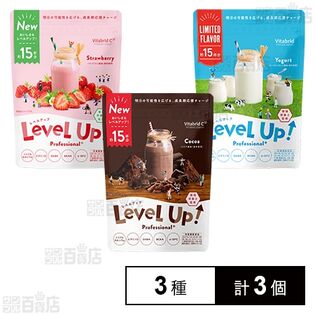 レベルアップ プロフェッショナルプラス 3種セット
