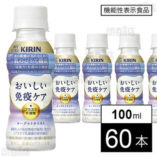 【機能性表示食品】キリン おいしい免疫ケア セラミドプラス PET 100ml