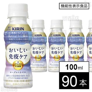 【機能性表示食品】キリン おいしい免疫ケア セラミドプラス PET 100ml