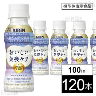 【機能性表示食品】キリン おいしい免疫ケア セラミドプラス PET 100ml