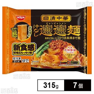 [冷凍]日清中華 ビャンビャン麺 315g×7個