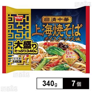 [冷凍]日清中華 上海焼そば 大盛り 340g×7個