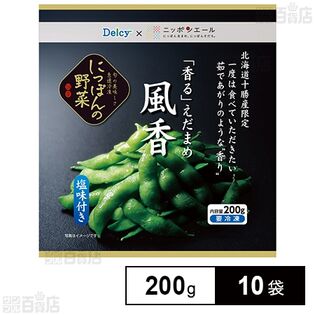 [冷凍]Delcy 「香る」えだまめ風香 200g×10袋