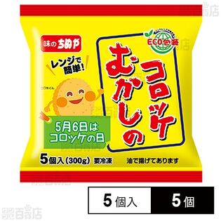 [冷凍]ちぬや むかしのコロッケ(レンジアップ) 60g×5個入×5個