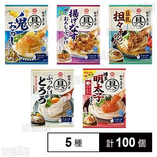 キッコーマン具麺5種セット ( 柚子鬼おろし / 博多明太子うどん / 揚げなすおろしぶっかけ / ぶっかけとろろ / 豆乳担々そうめん )