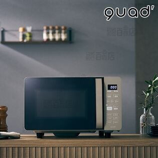 【グレージュ】QUADS(クワッズ)/電子レンジ 18L(フラット式庫内/自動調理6種/重量指定式解凍/ヘルツフリー)/QS584GB 