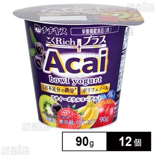 [冷蔵]チチヤス こくRichプラスアサイーボウルヨーグルト 90g×12個