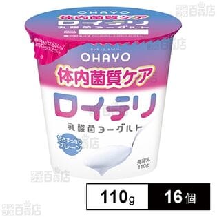 [冷蔵]オハヨー ロイテリ乳酸菌ヨーグルト 110g×16個