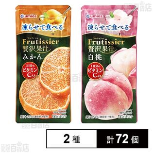 凍らせて食べる フルティシエ 贅沢果汁 みかん 90g / 白桃 90g