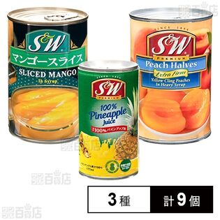 S&W マンゴー 4号缶 425g / イエローピーチ(ハーフ) 4号缶 420g / 100％パインアップルジュース 177ml