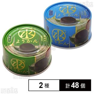 水羊羹(抹茶) 180g / 水羊羹(こし) 180g