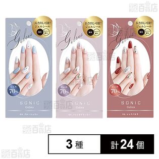 STソニックジェリス ミニッツサロンジェルシール(手用) 3種Bセット