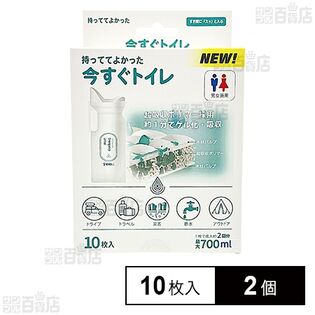 今すぐトイレ 10枚入