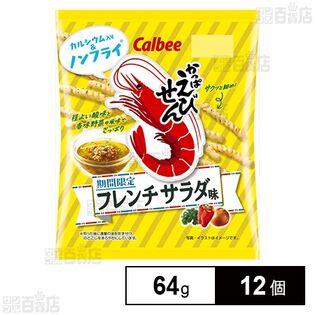 カルビー かっぱえびせん フレンチサラダ味 64g