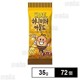 HBAF ハニーバター味アーモンド 35g