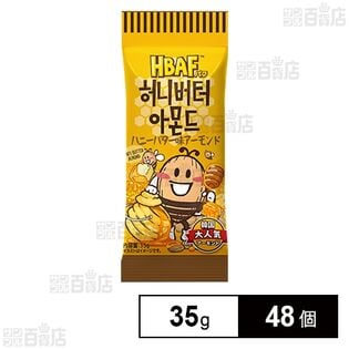HBAF ハニーバター味アーモンド 35g
