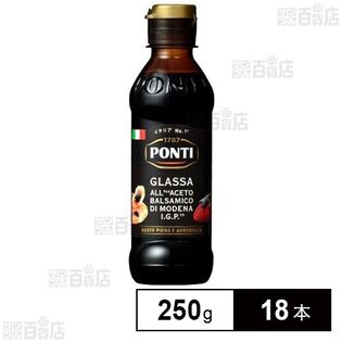ポンティ バルサミコクリーム 250g