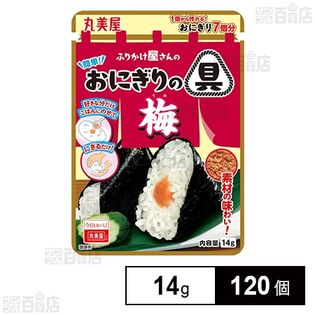 簡単！おにぎりの具 梅 14g
