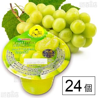 フルティシエ贅沢果汁 シャインマスカットピューレー仕立て 190g
