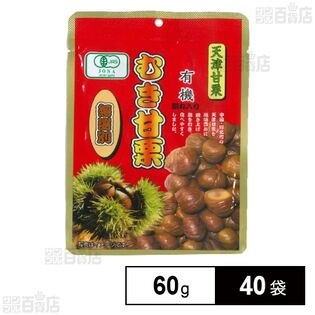 むき甘栗 無選別 60g