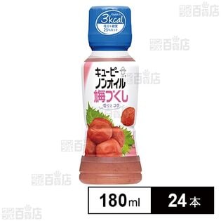 キユーピー ノンオイル梅づくし 180ml