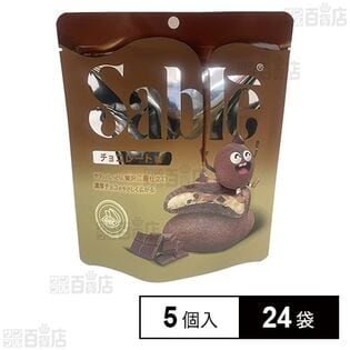サブレ チョコレート味 5個入
